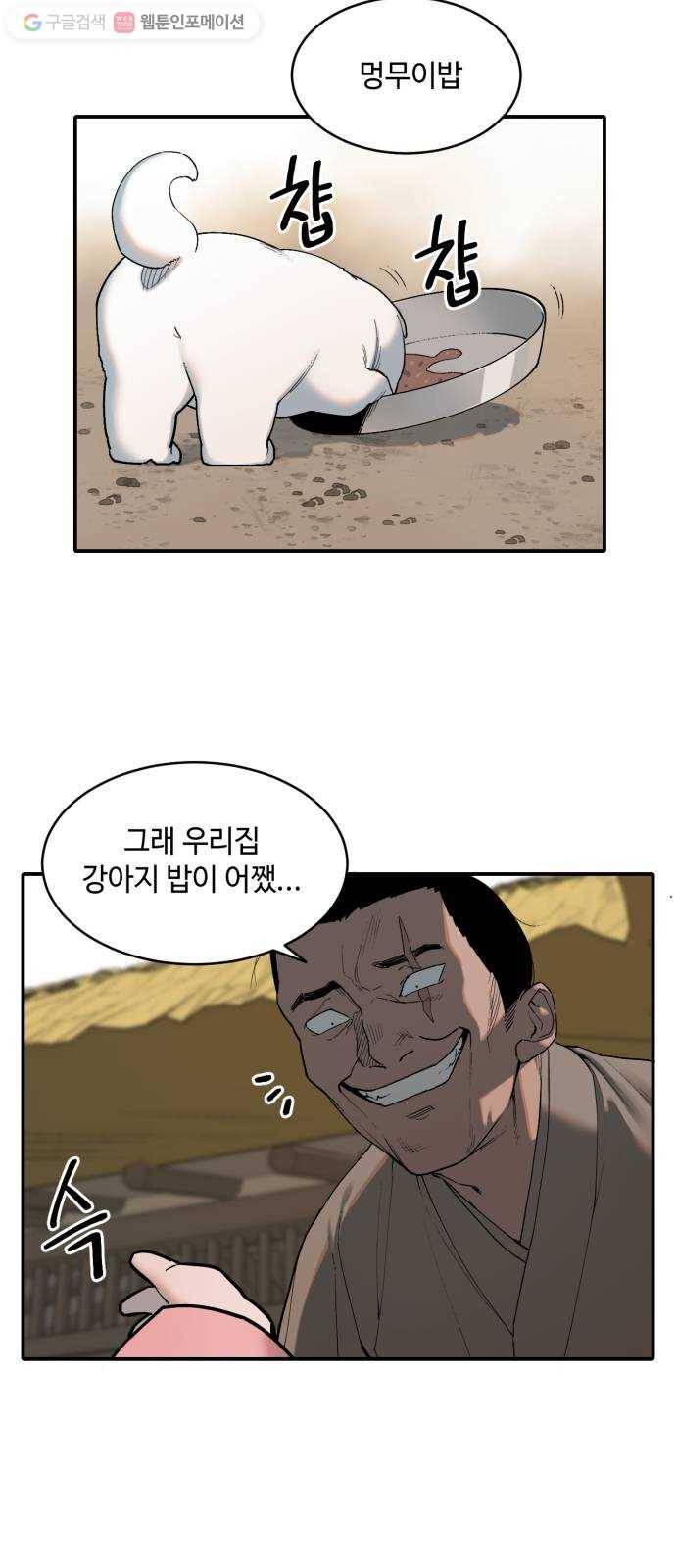 호랑이 들어와요 8화 마을 2 6