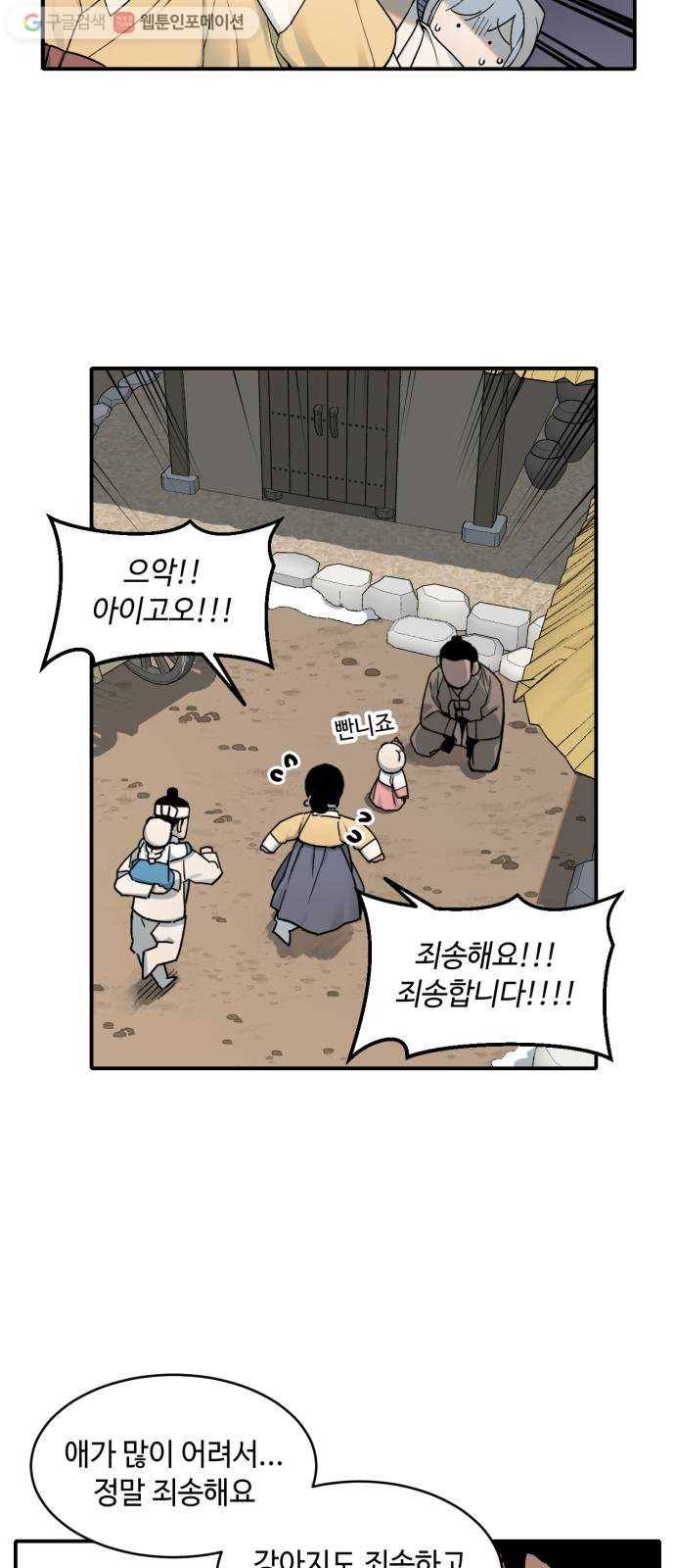 호랑이 들어와요 8화 마을 2 8