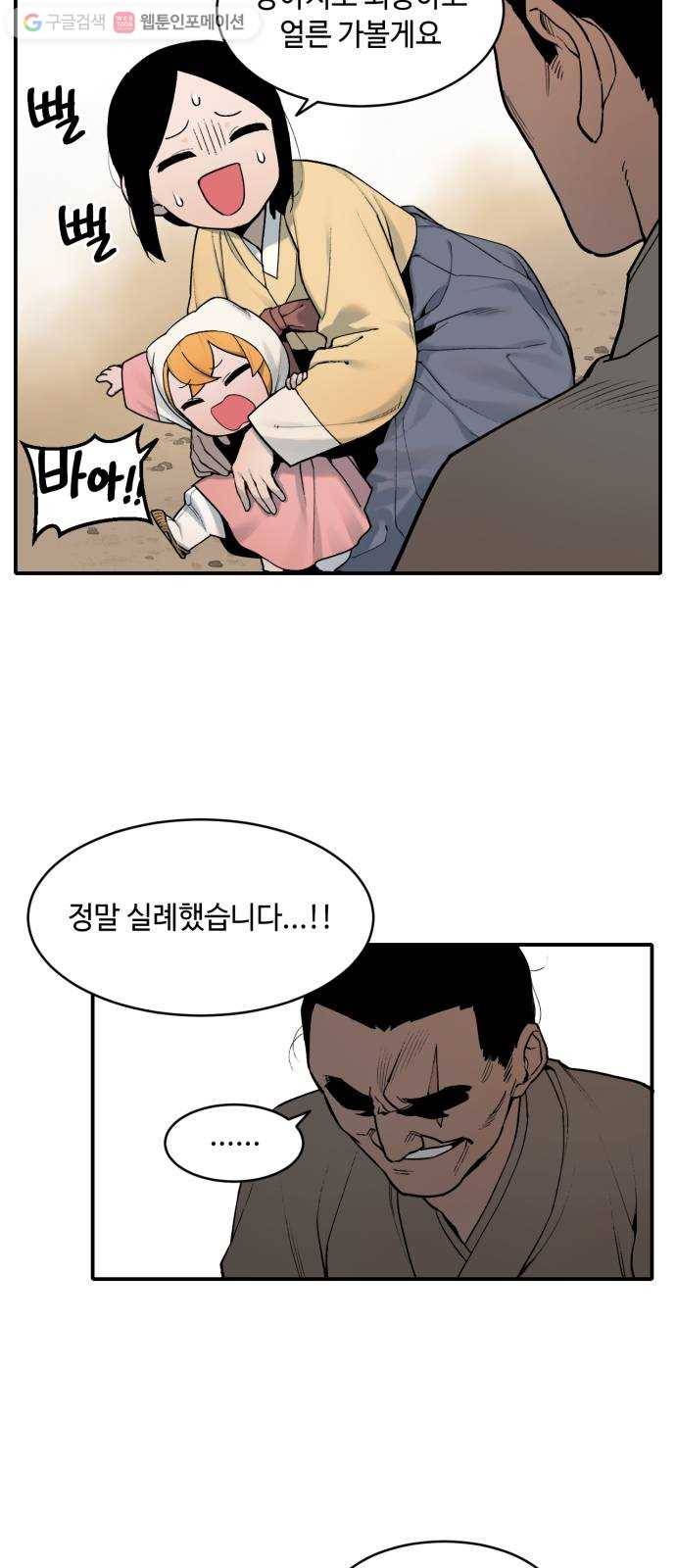 호랑이 들어와요 8화 마을 2 9