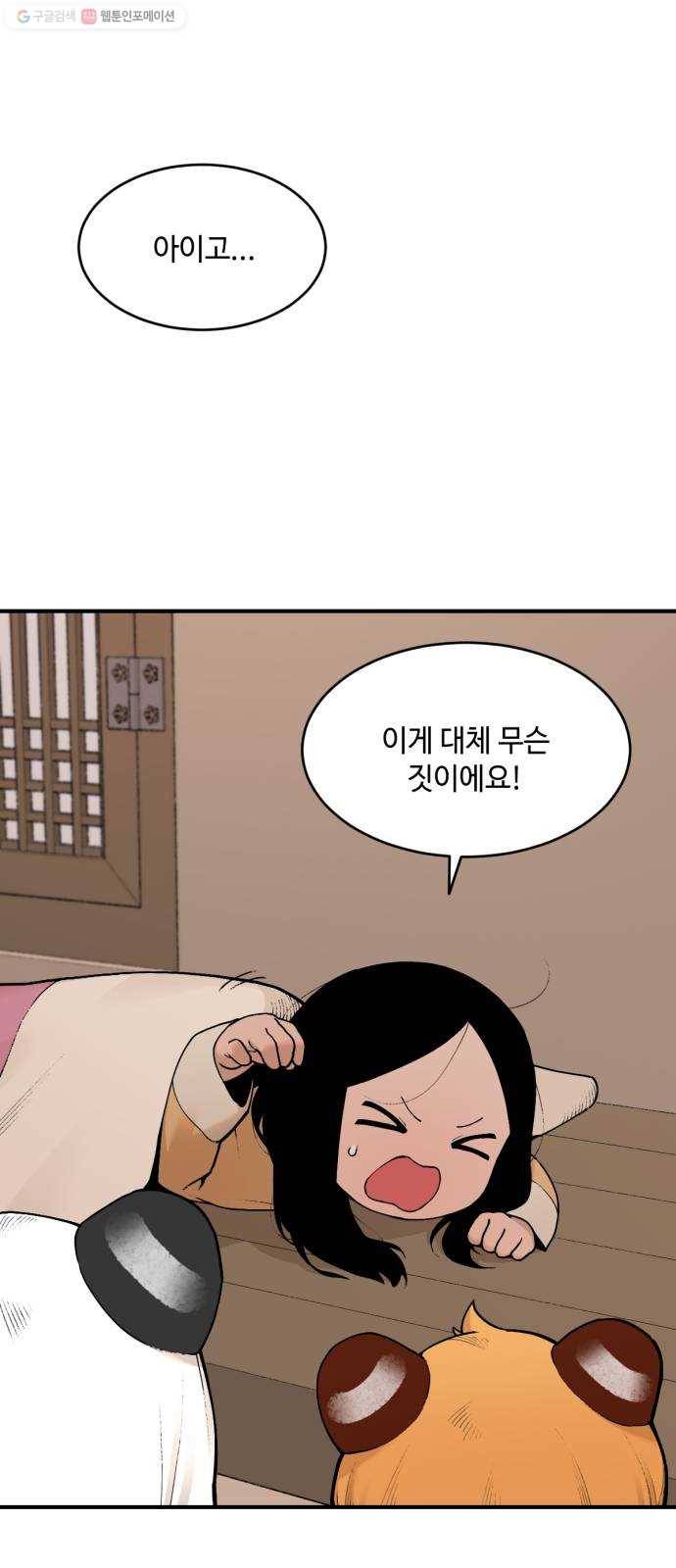 호랑이 들어와요 18화 허찬 3 1