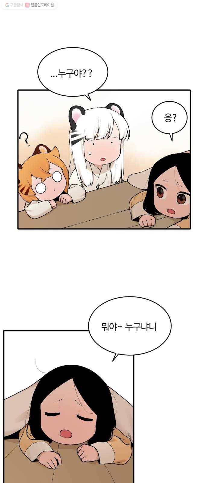 호랑이 들어와요 18화 허찬 3 2