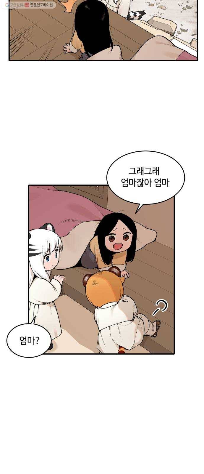 호랑이 들어와요 18화 허찬 3 4