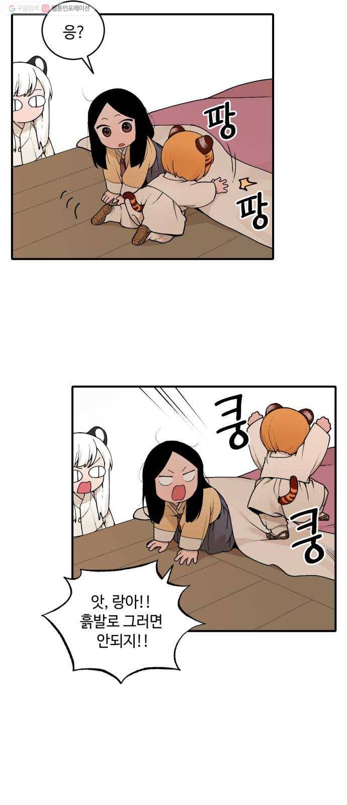 호랑이 들어와요 18화 허찬 3 5
