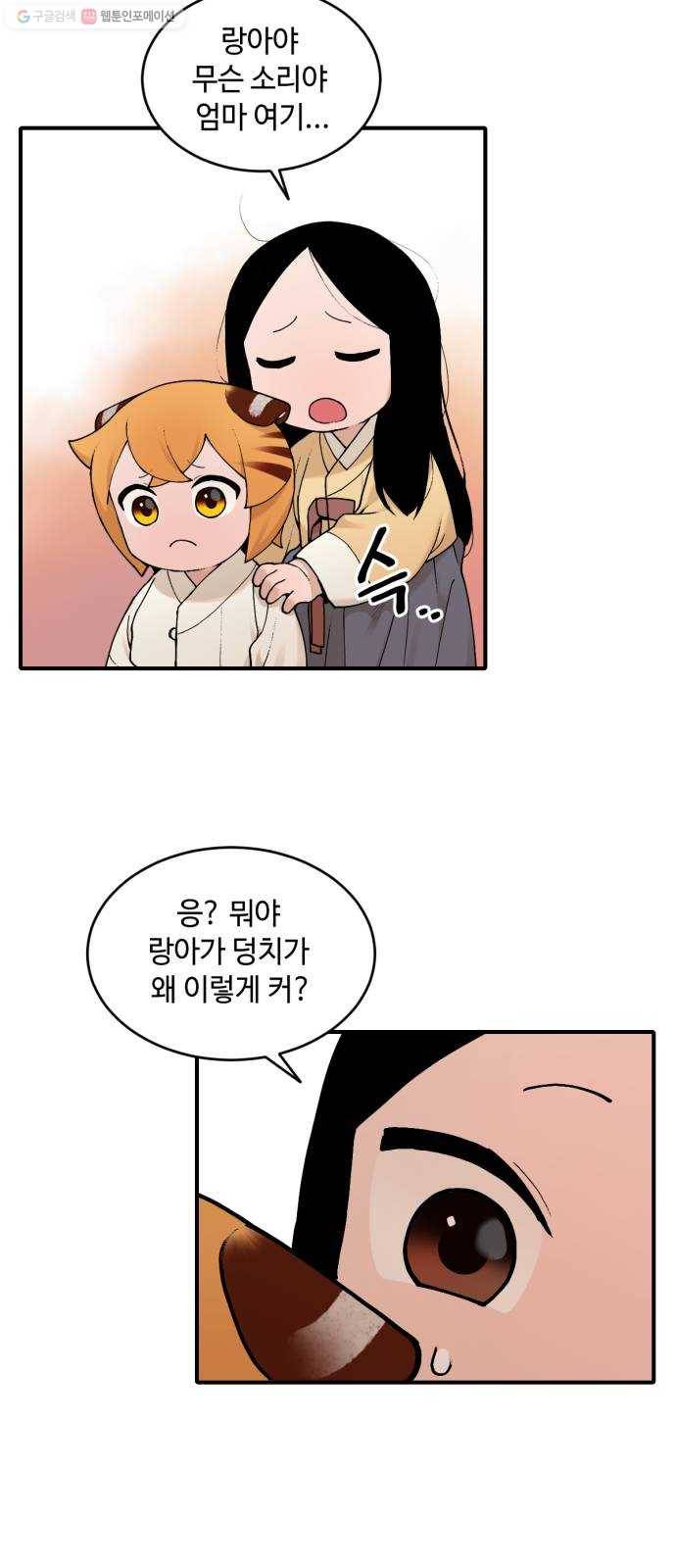 호랑이 들어와요 18화 허찬 3 7