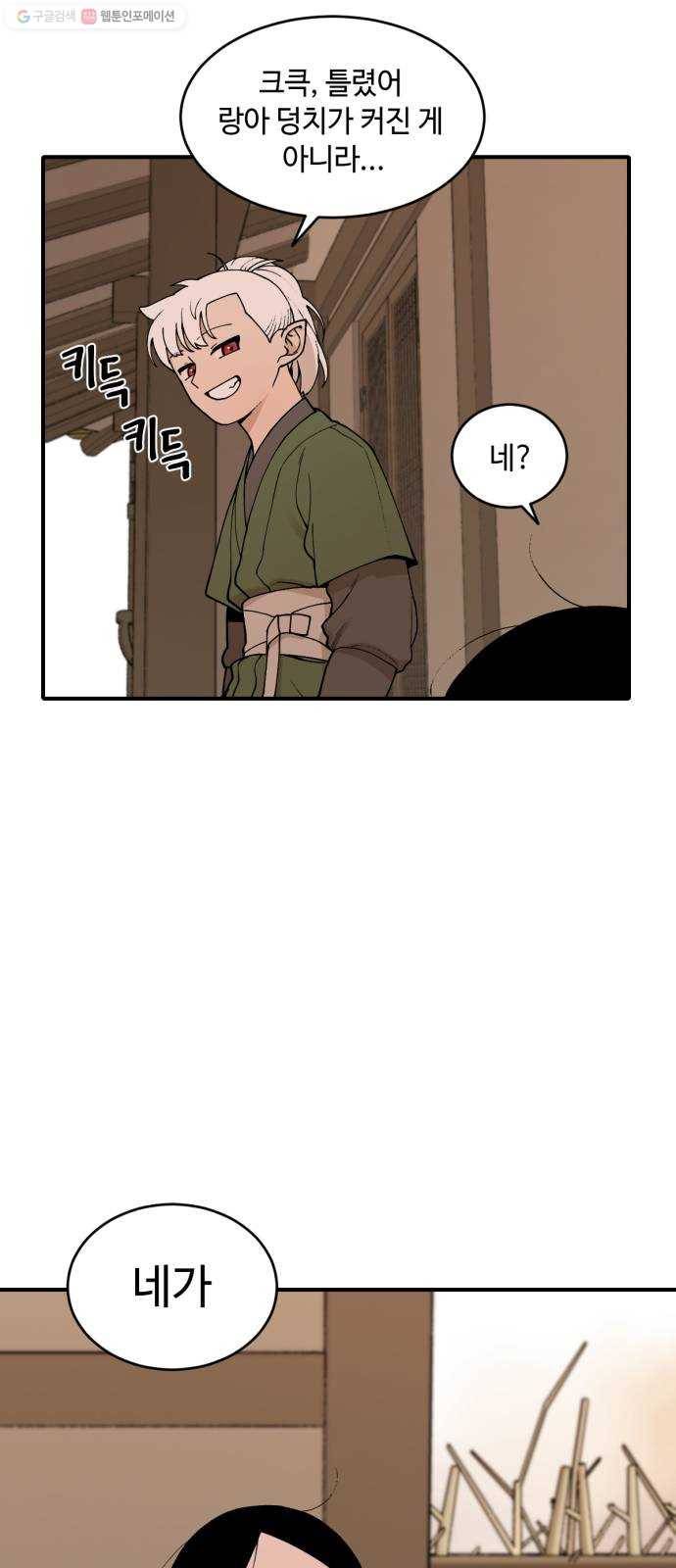 호랑이 들어와요 18화 허찬 3 8