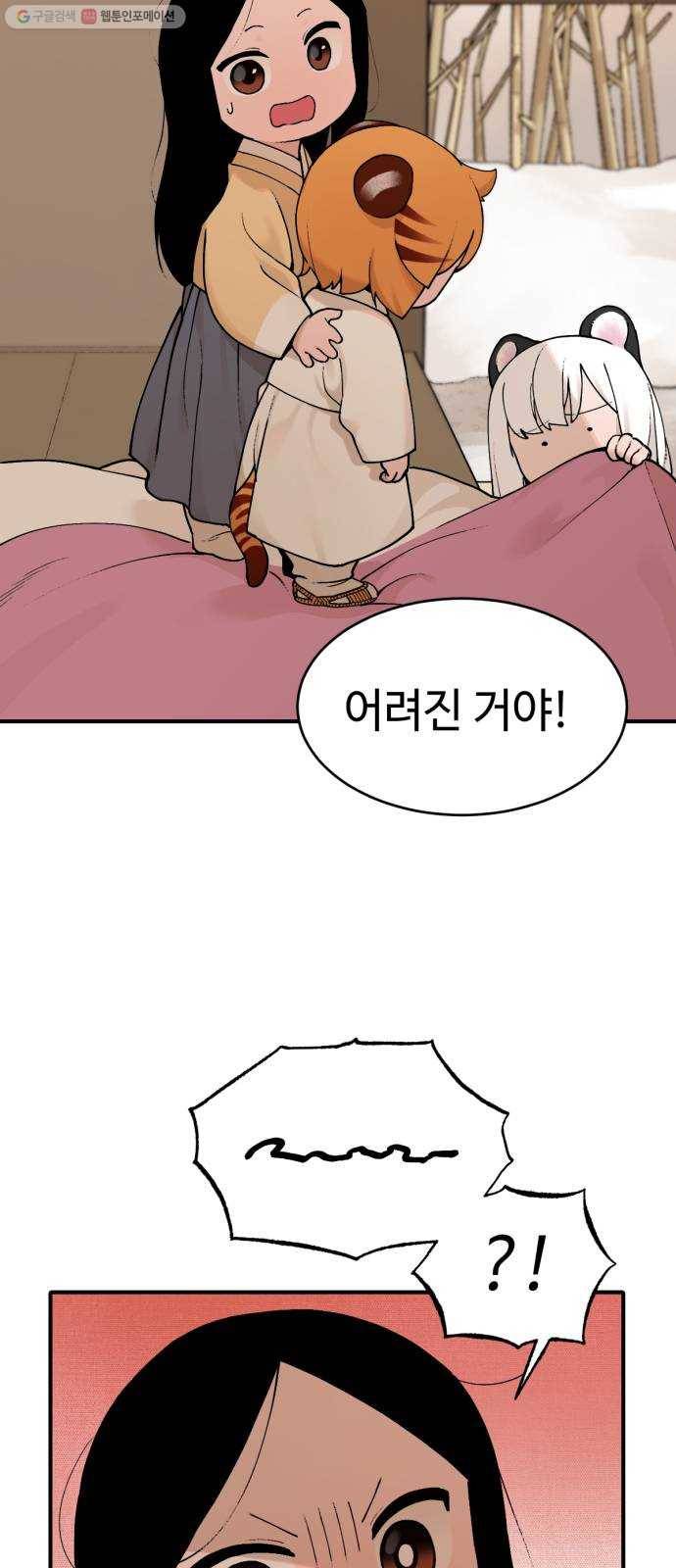 호랑이 들어와요 18화 허찬 3 9