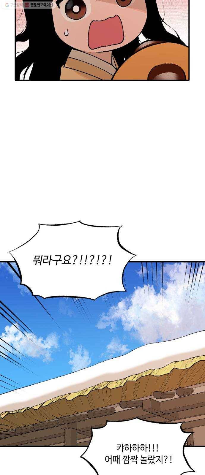 호랑이 들어와요 18화 허찬 3 10