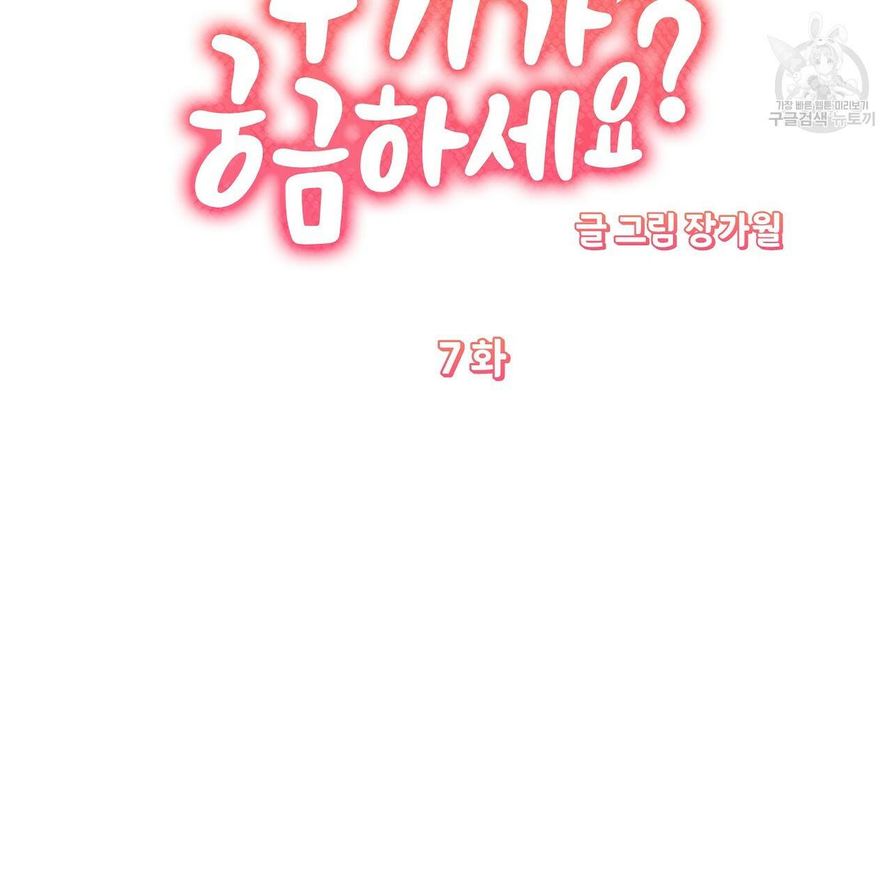 후기가 궁금하세요? 7화 9