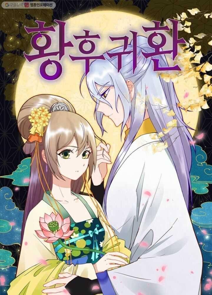 황후귀환 8화 1