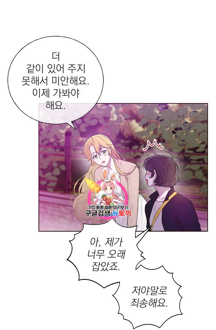 수상한 메신저의 초대 2화 1