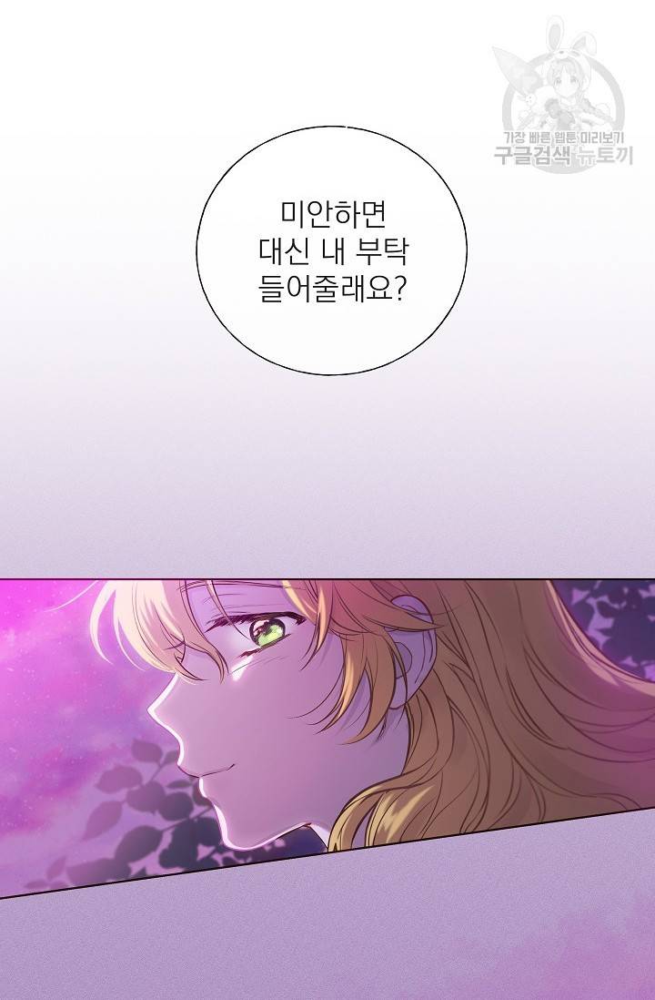 수상한 메신저의 초대 2화 2