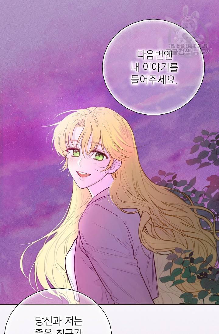 수상한 메신저의 초대 2화 3