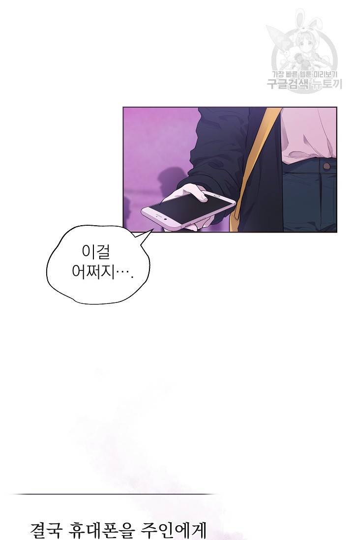 수상한 메신저의 초대 2화 8