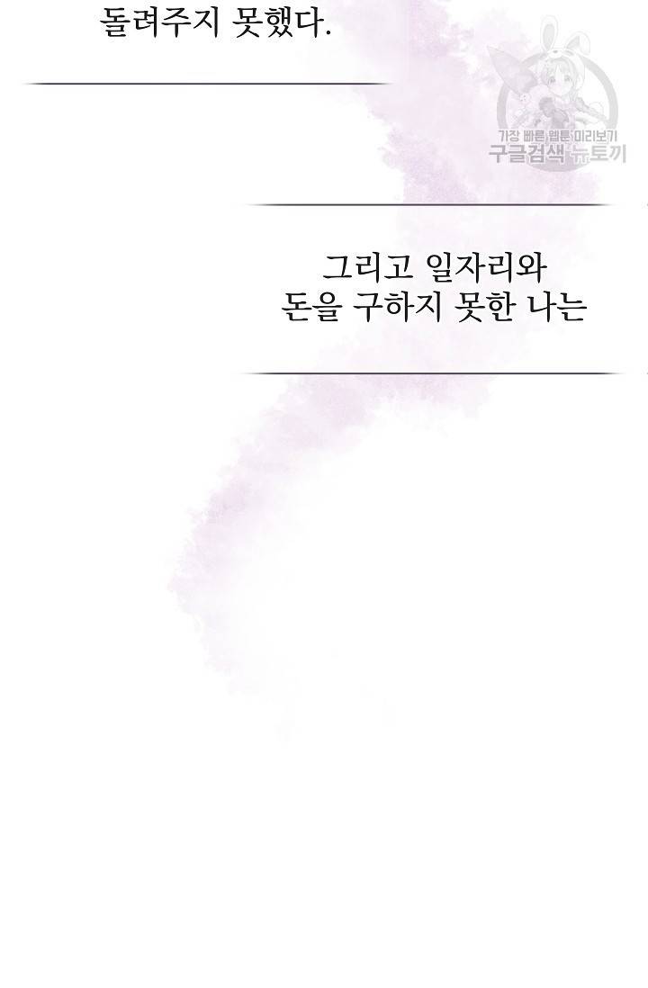 수상한 메신저의 초대 2화 9