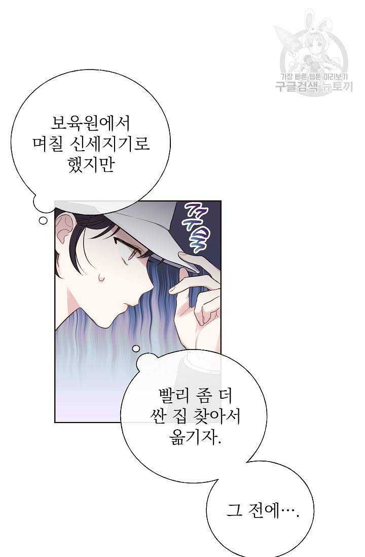 수상한 메신저의 초대 2화 11