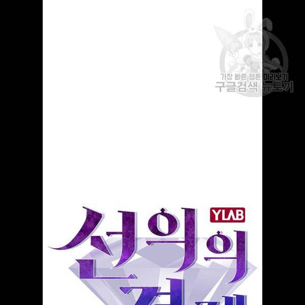 선의의 경쟁 43화 12