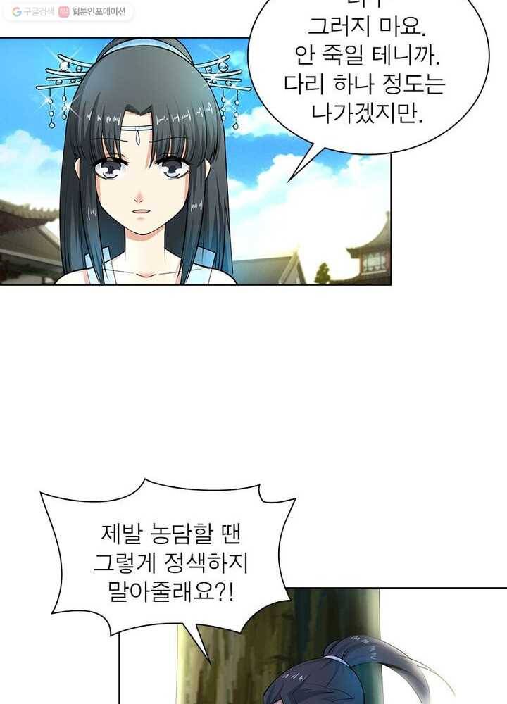 역천사신 10화 42