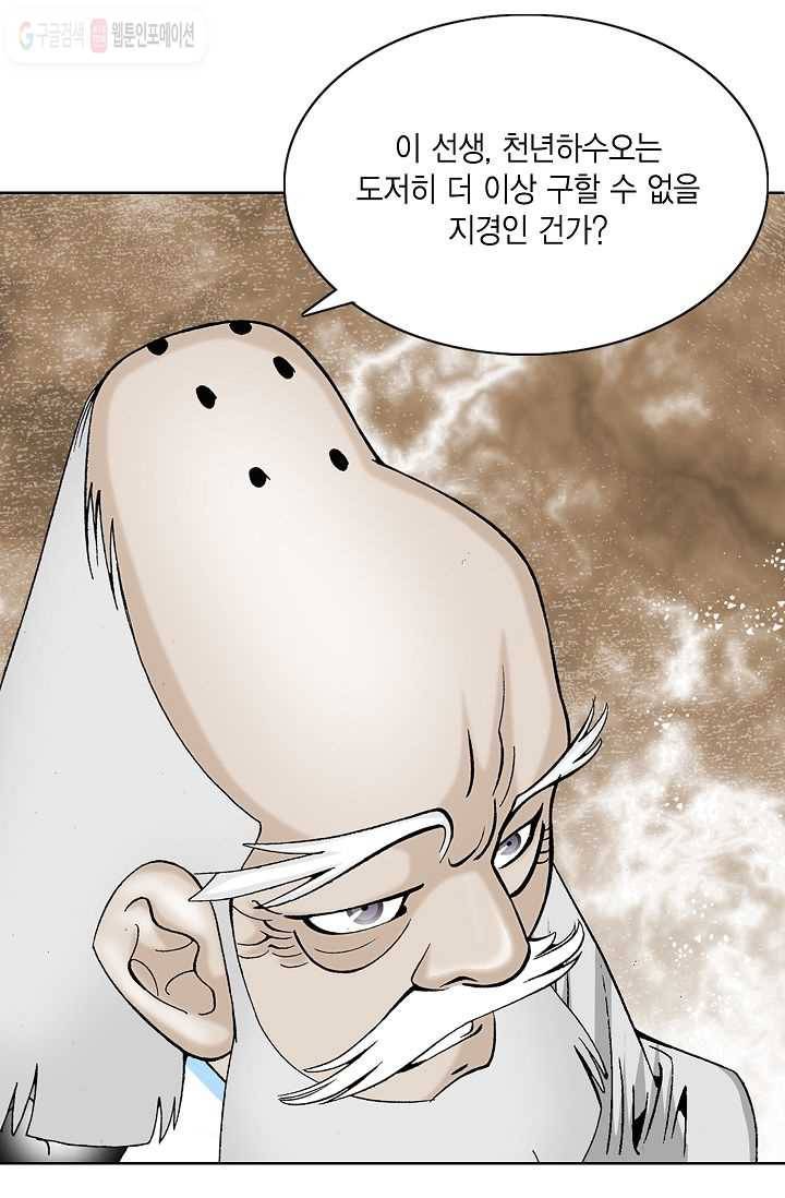 괴 3화 9