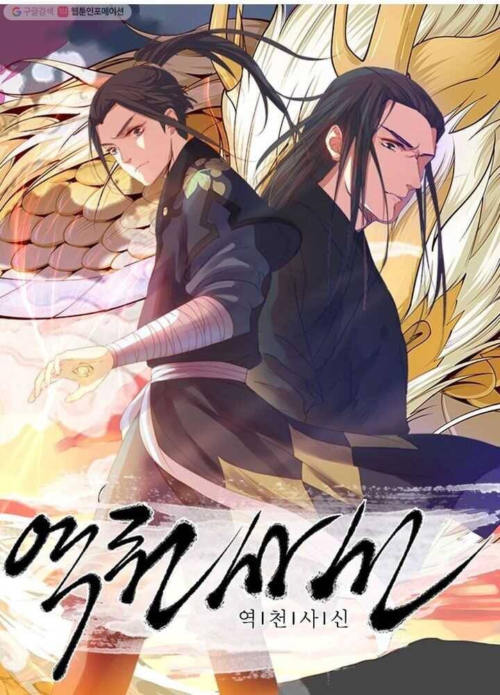 역천사신 24화 6