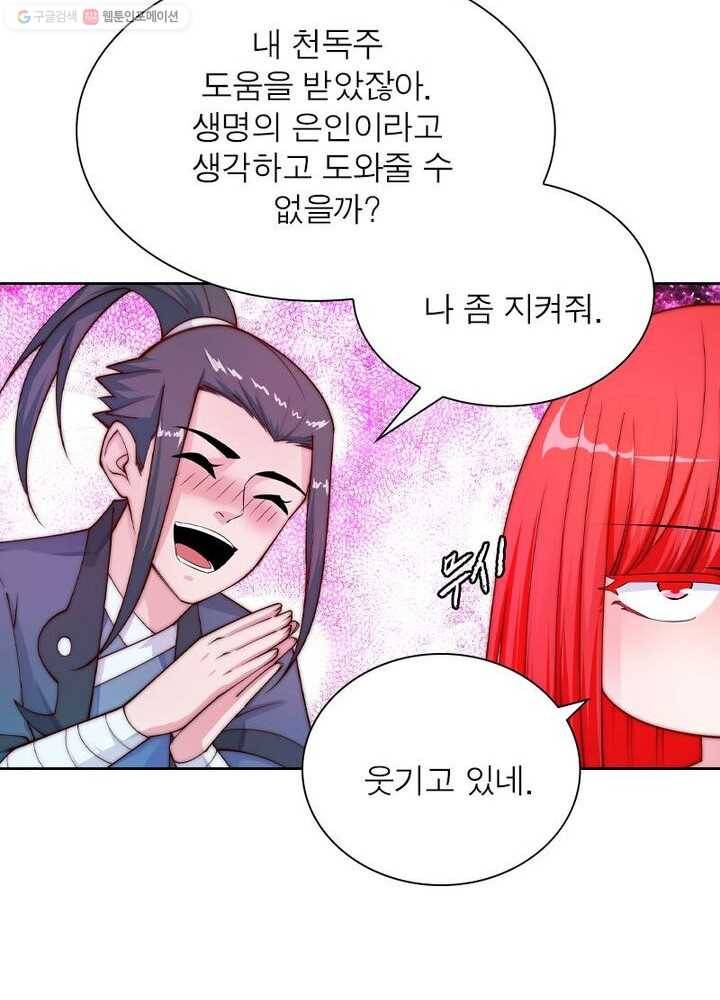 역천사신 24화 18