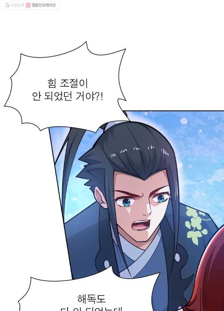 역천사신 24화 51