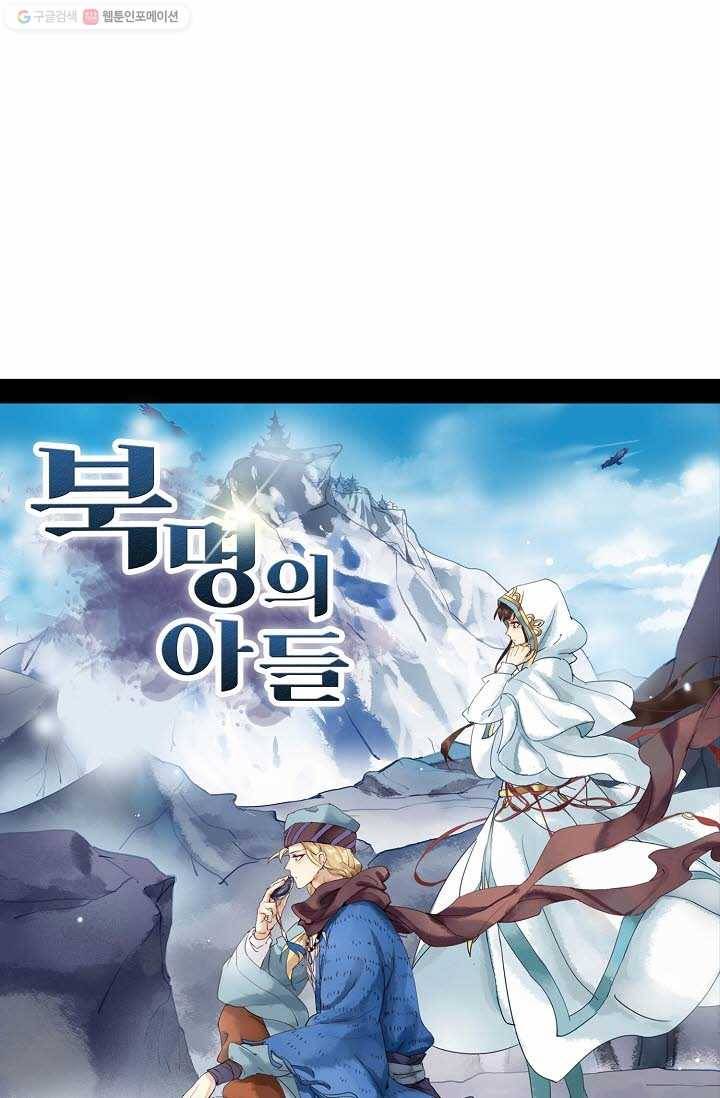 북명의 아들 1화 1