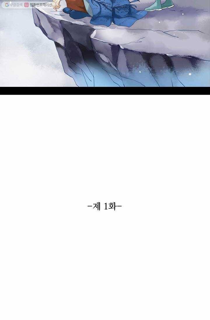 북명의 아들 1화 2