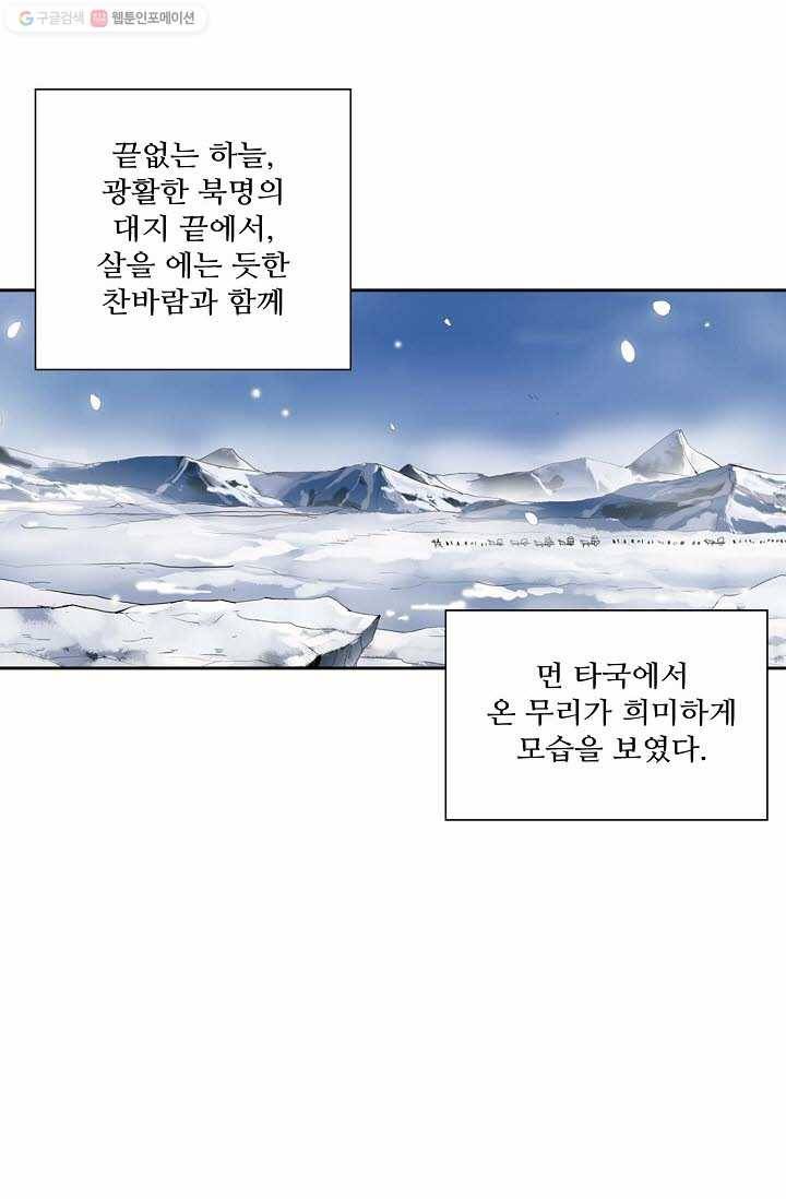 북명의 아들 1화 3