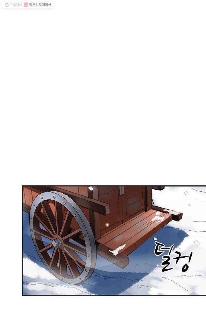 북명의 아들 1화 5