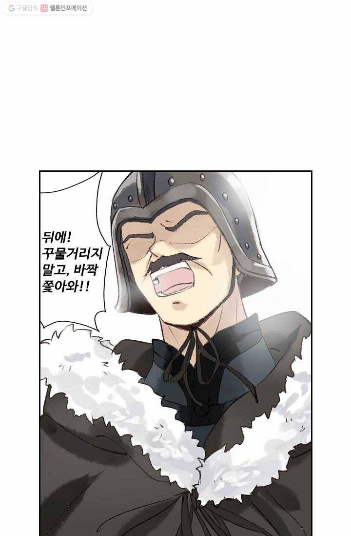 북명의 아들 1화 12