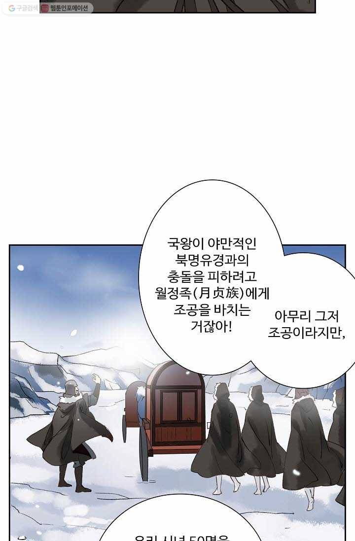 북명의 아들 1화 13