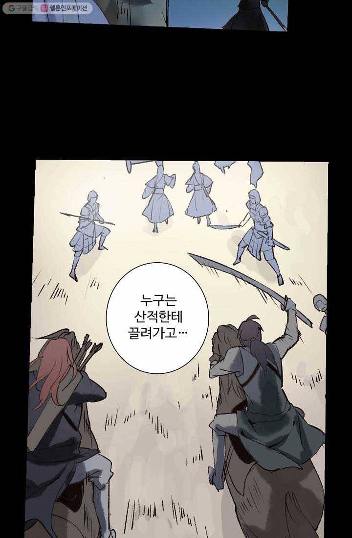 북명의 아들 1화 16