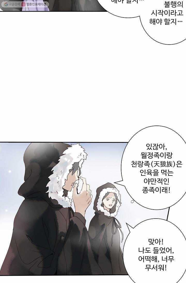 북명의 아들 1화 18