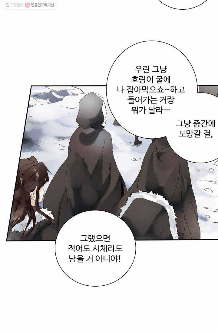 북명의 아들 1화 19