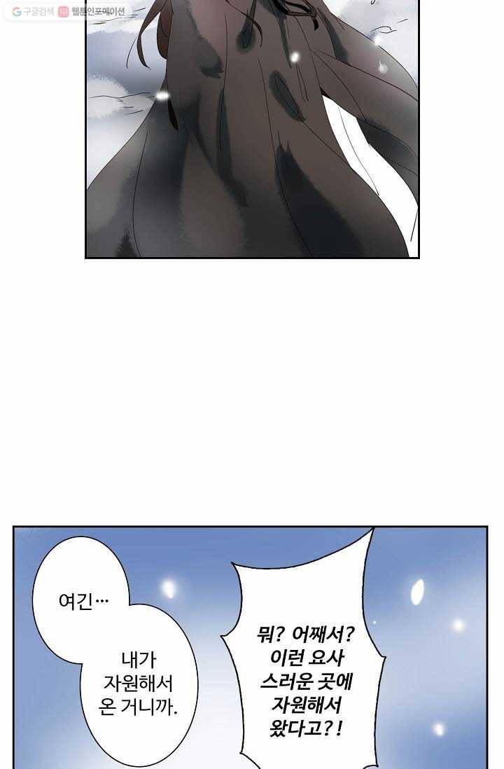 북명의 아들 1화 21