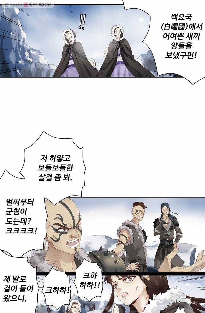 북명의 아들 1화 23