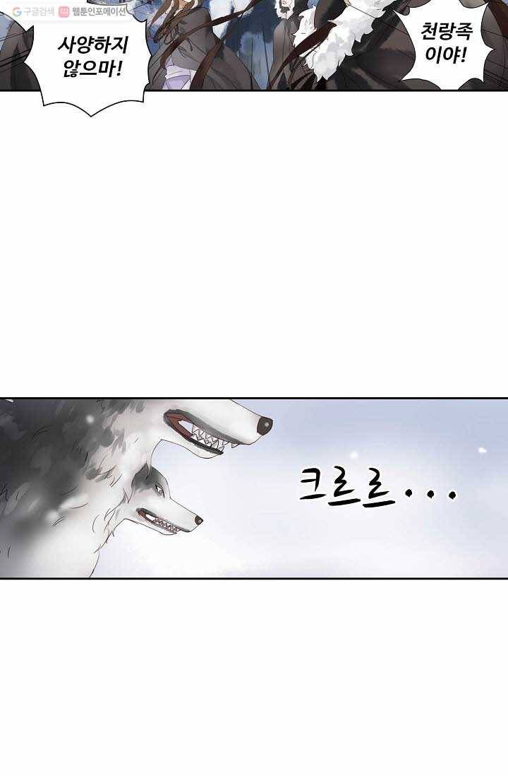 북명의 아들 1화 24