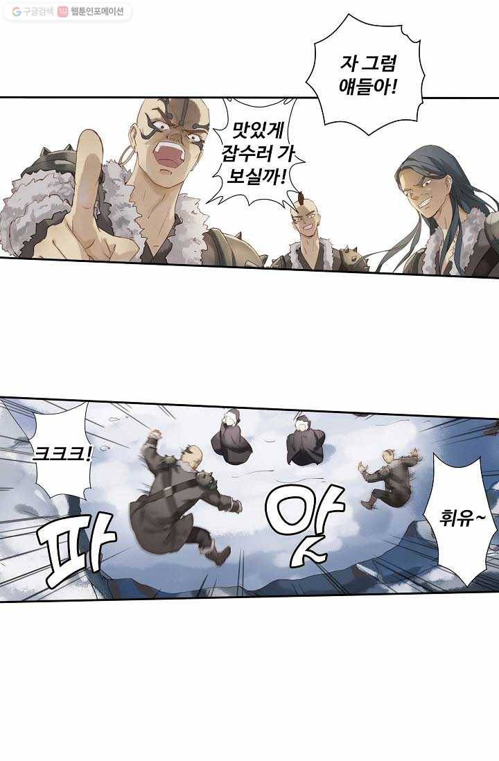 북명의 아들 1화 25