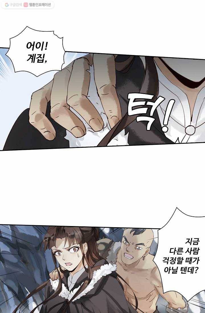 북명의 아들 1화 30