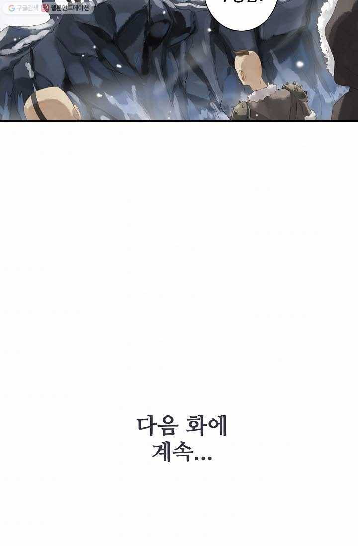 북명의 아들 1화 36
