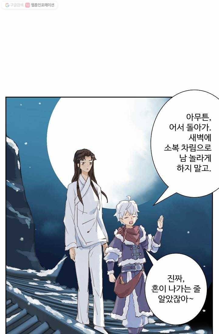 북명의 아들 7화 1