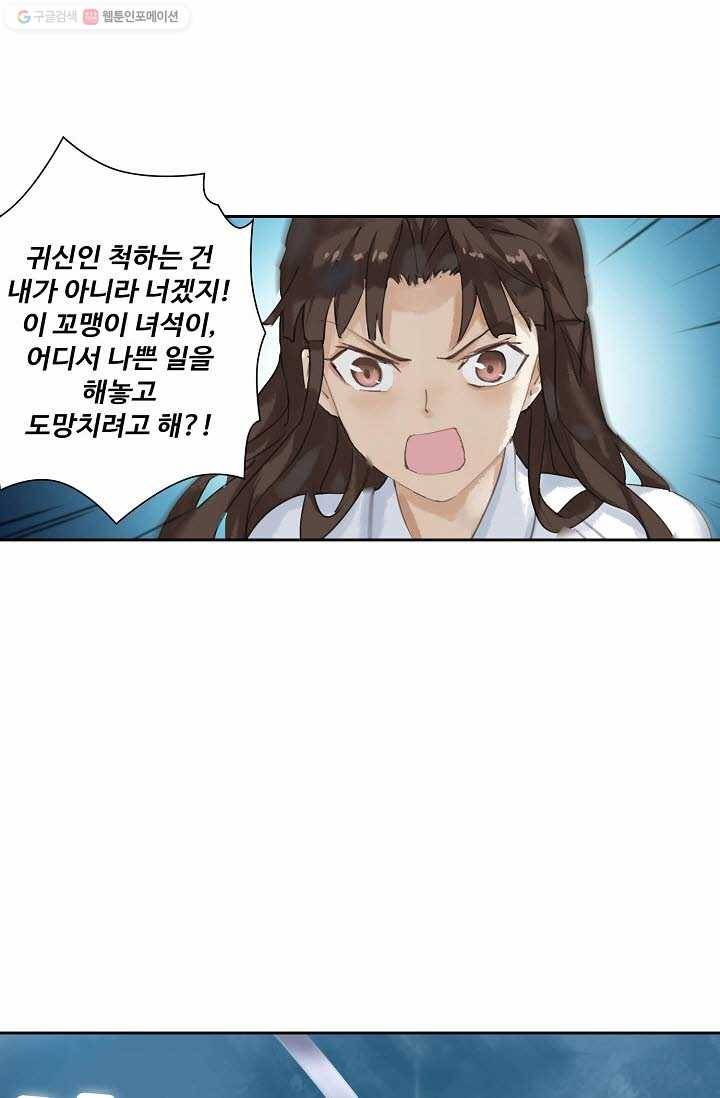 북명의 아들 7화 4