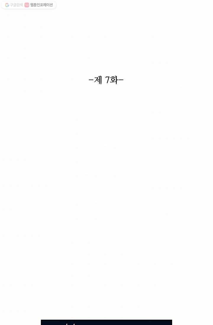 북명의 아들 7화 6