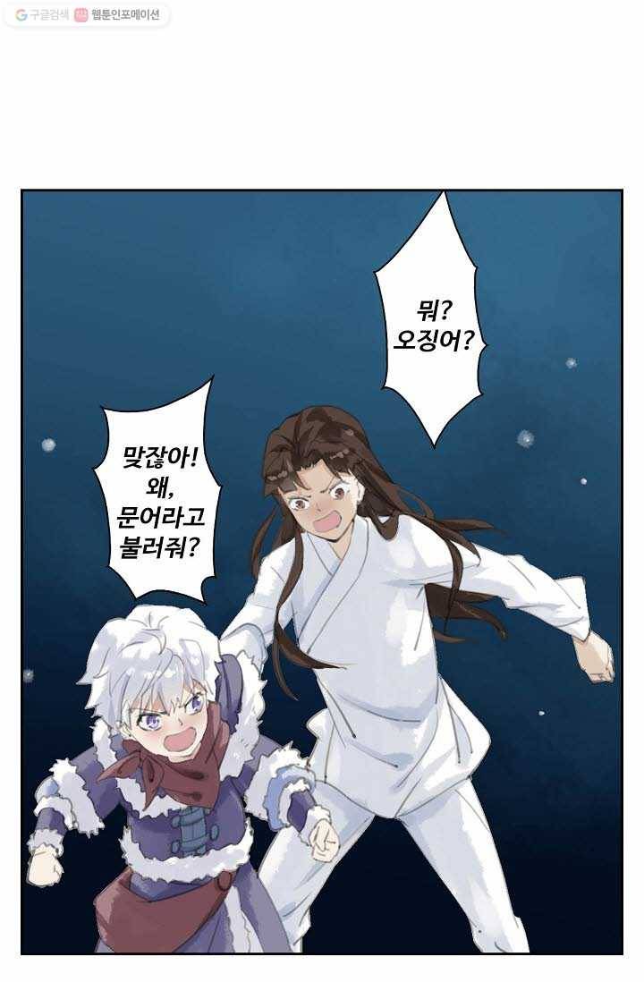북명의 아들 7화 8
