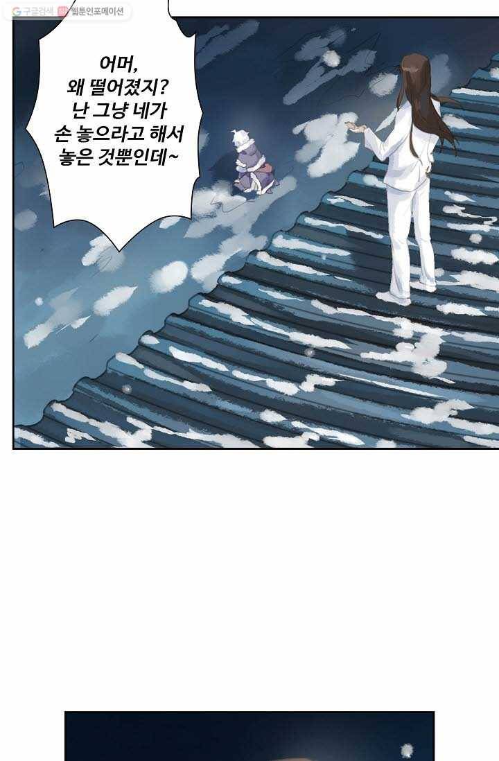 북명의 아들 7화 13