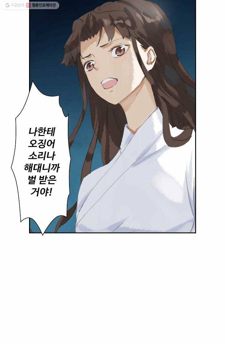 북명의 아들 7화 14
