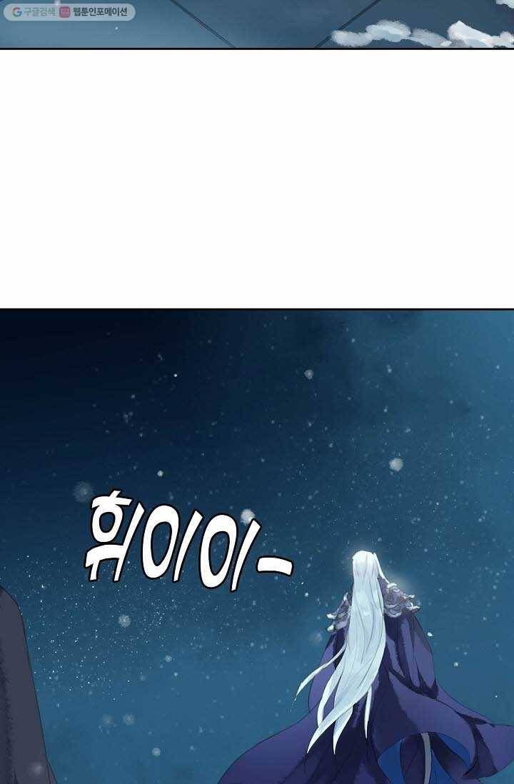 북명의 아들 7화 21