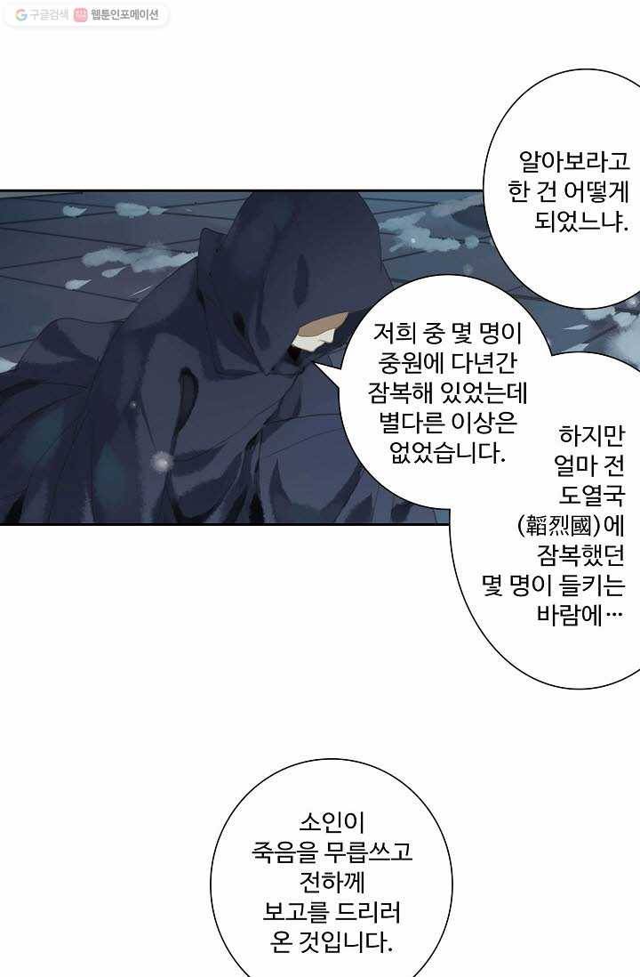 북명의 아들 7화 24