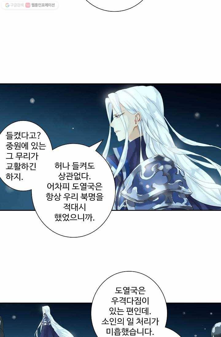 북명의 아들 7화 25