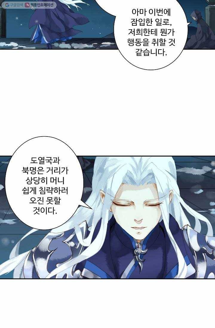 북명의 아들 7화 26